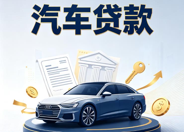 无锡新吴区2汽车抵押贷款|无锡新吴区2车贷|无锡新吴区2汽车gps贷款